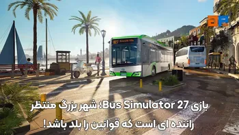 بازی Bus Simulator 27؛ شهر بزرگ منتظر راننده ای است که قوانین را بلد باشد!