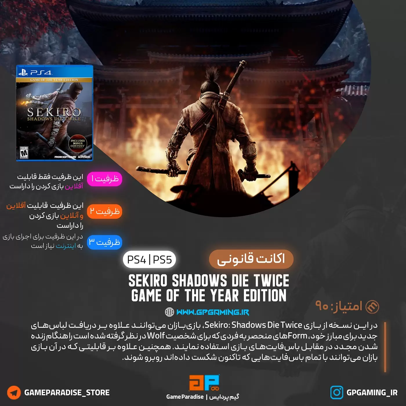 Sekiro: Shadows Die Twice - Game of the Year Edition