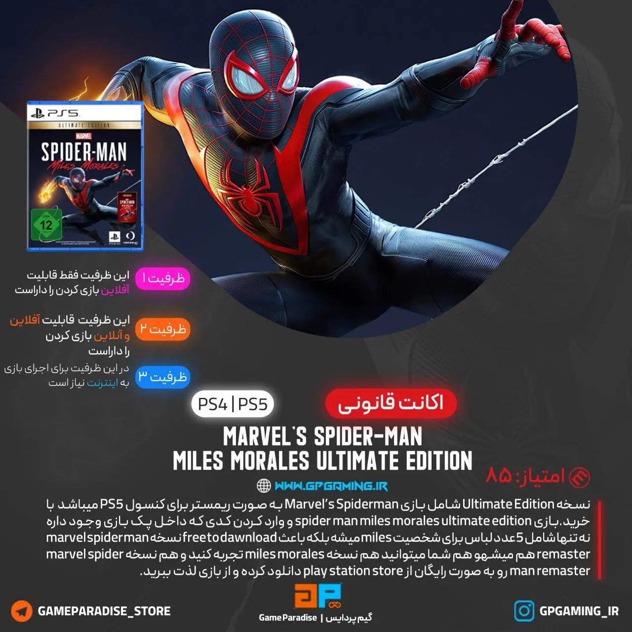  اکانت قانونی Spider-Man: Miles Morales Ultimate Edition برای PS4 & PS5 