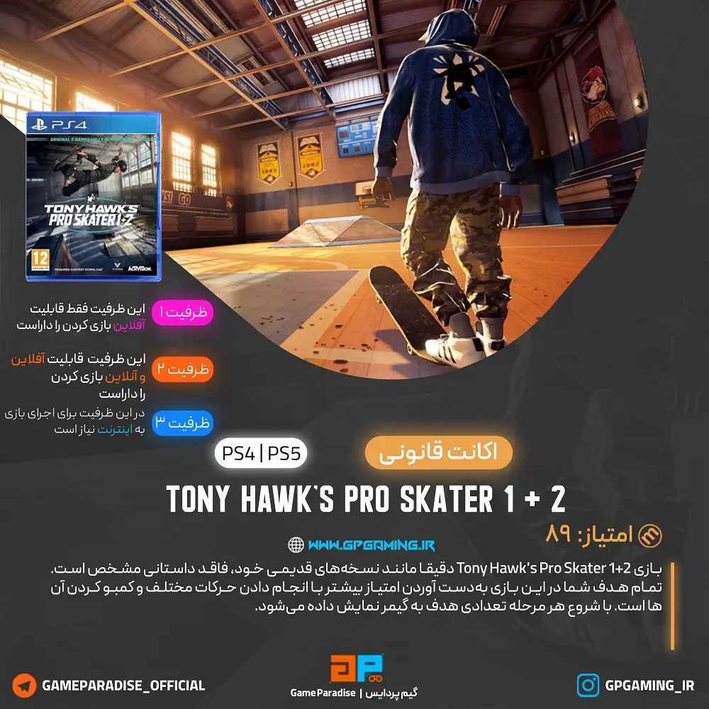 اکانت قانونی Tony Hawk's Pro Skater 1 + 2 برای PS4 & PS5