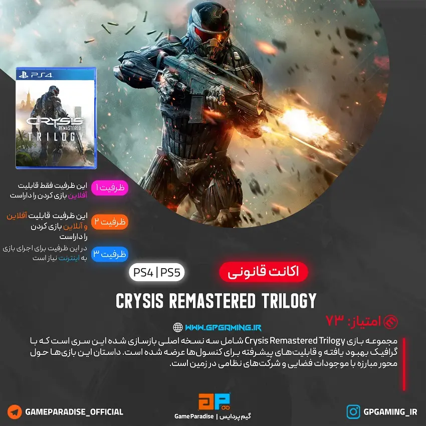Crysis Remastered Trilogy