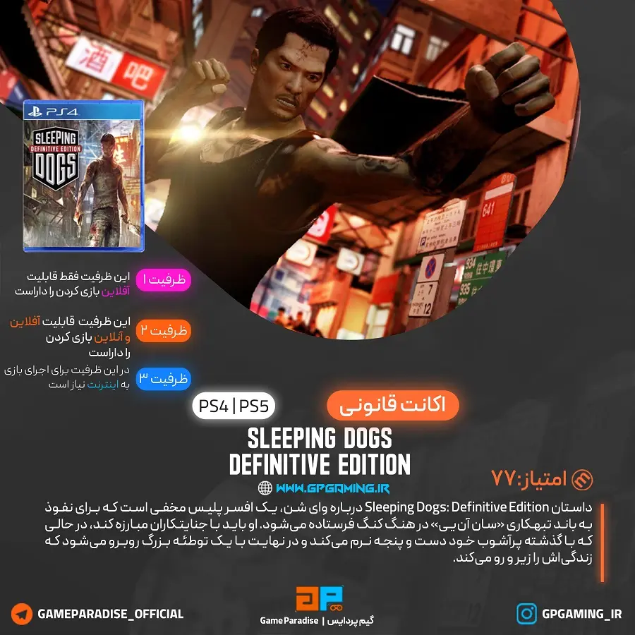 Sleeping Dogs Definitive Edition