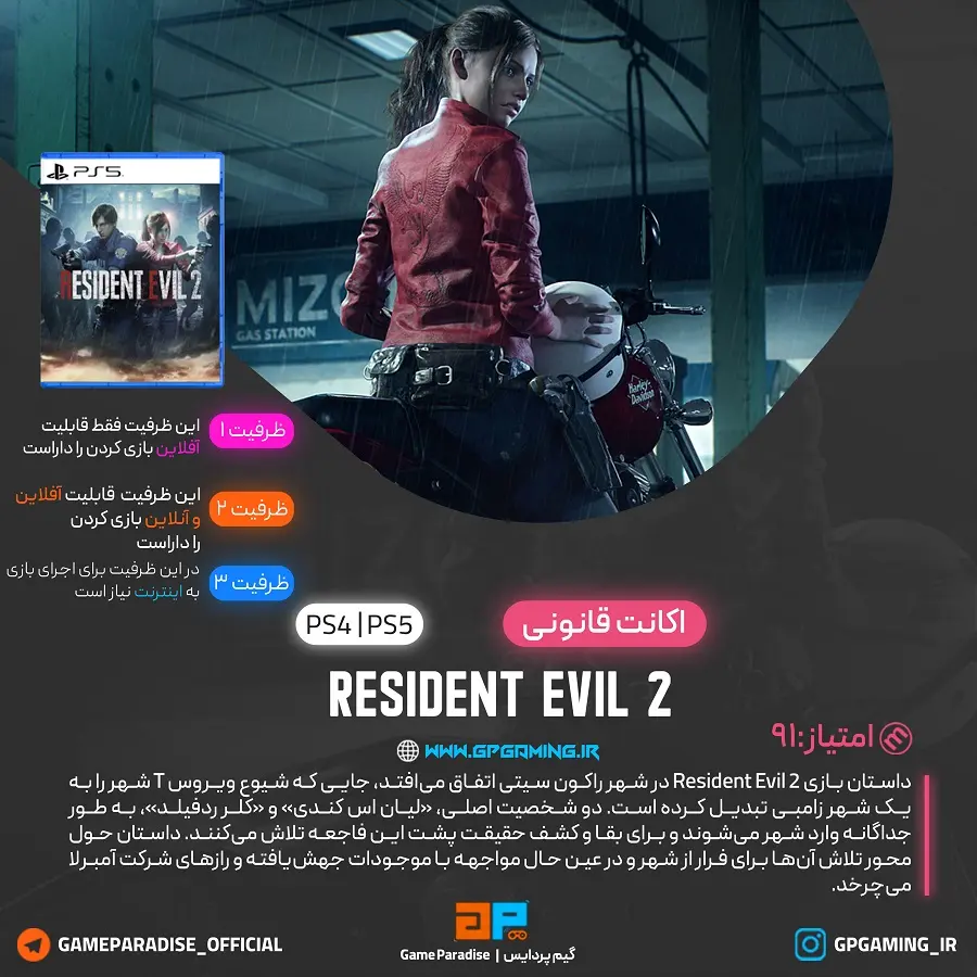 RESIDENT EVIL 2