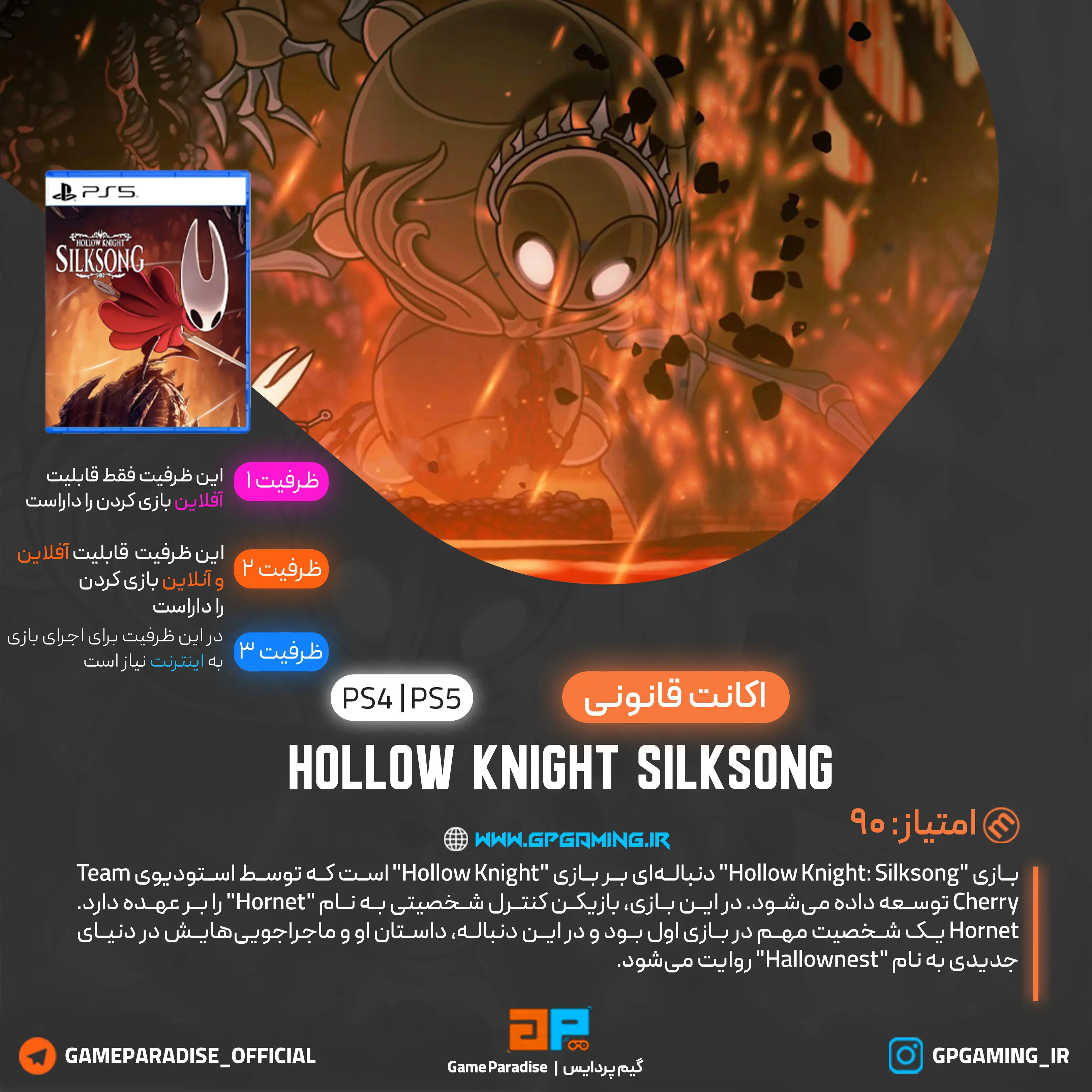 Hollow Knight: Silksong