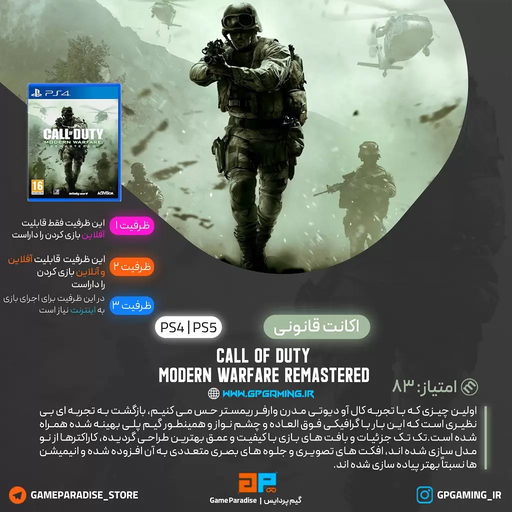 اکانت قانونی  Call of Duty: Modern Warfare Remastered
