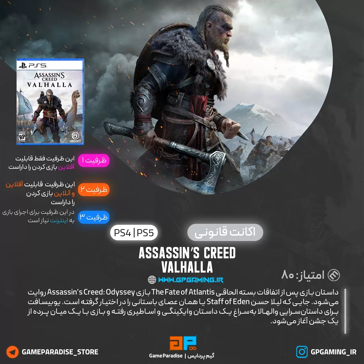 Assassin's Creed Valhalla