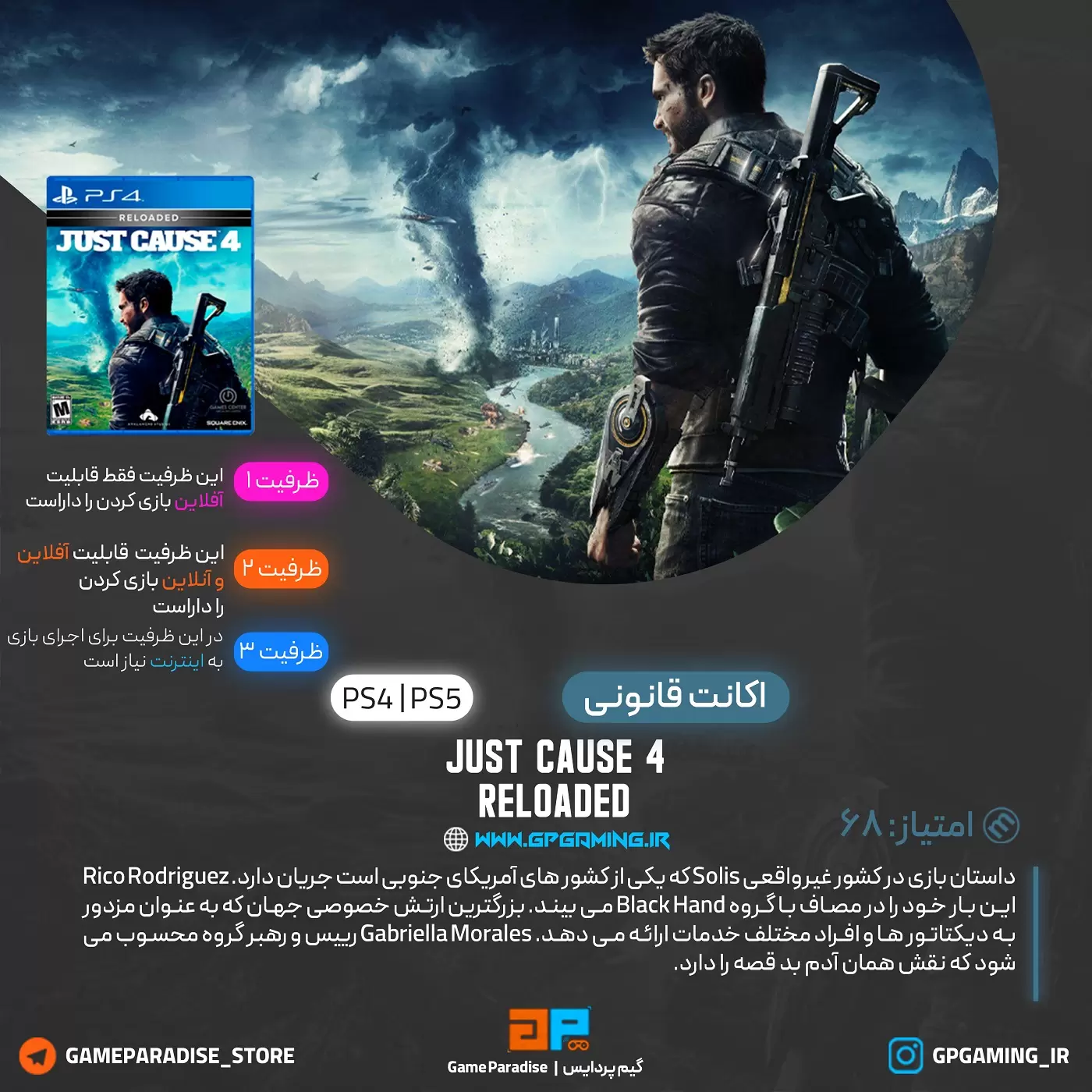 Just Cause 4: Reloaded