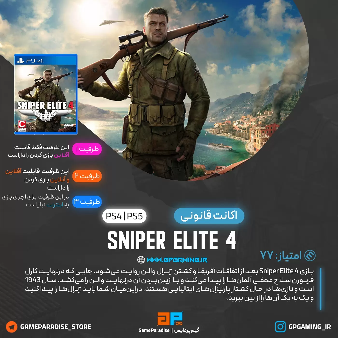 Sniper Elite 4