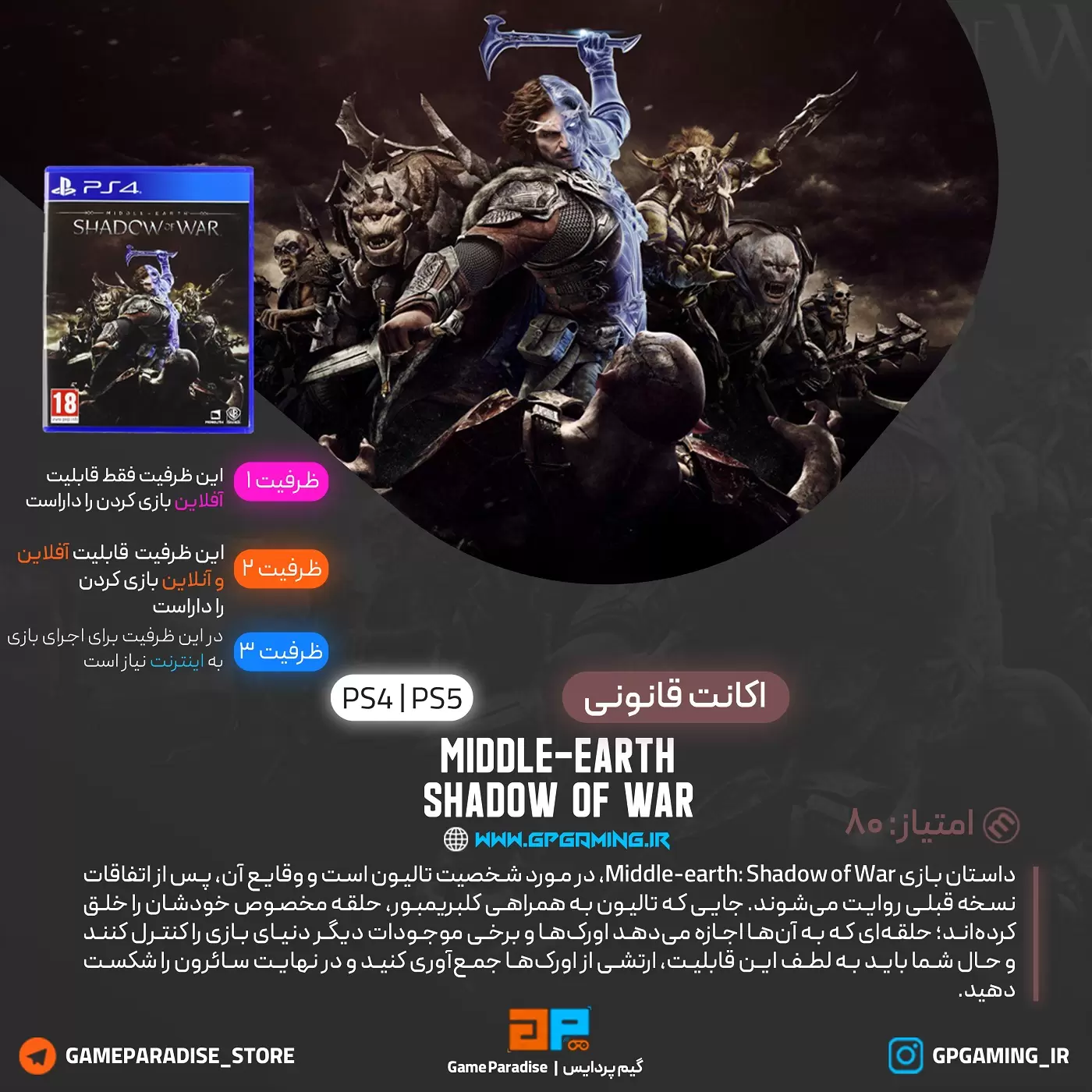 Middle-earth: Shadow of War