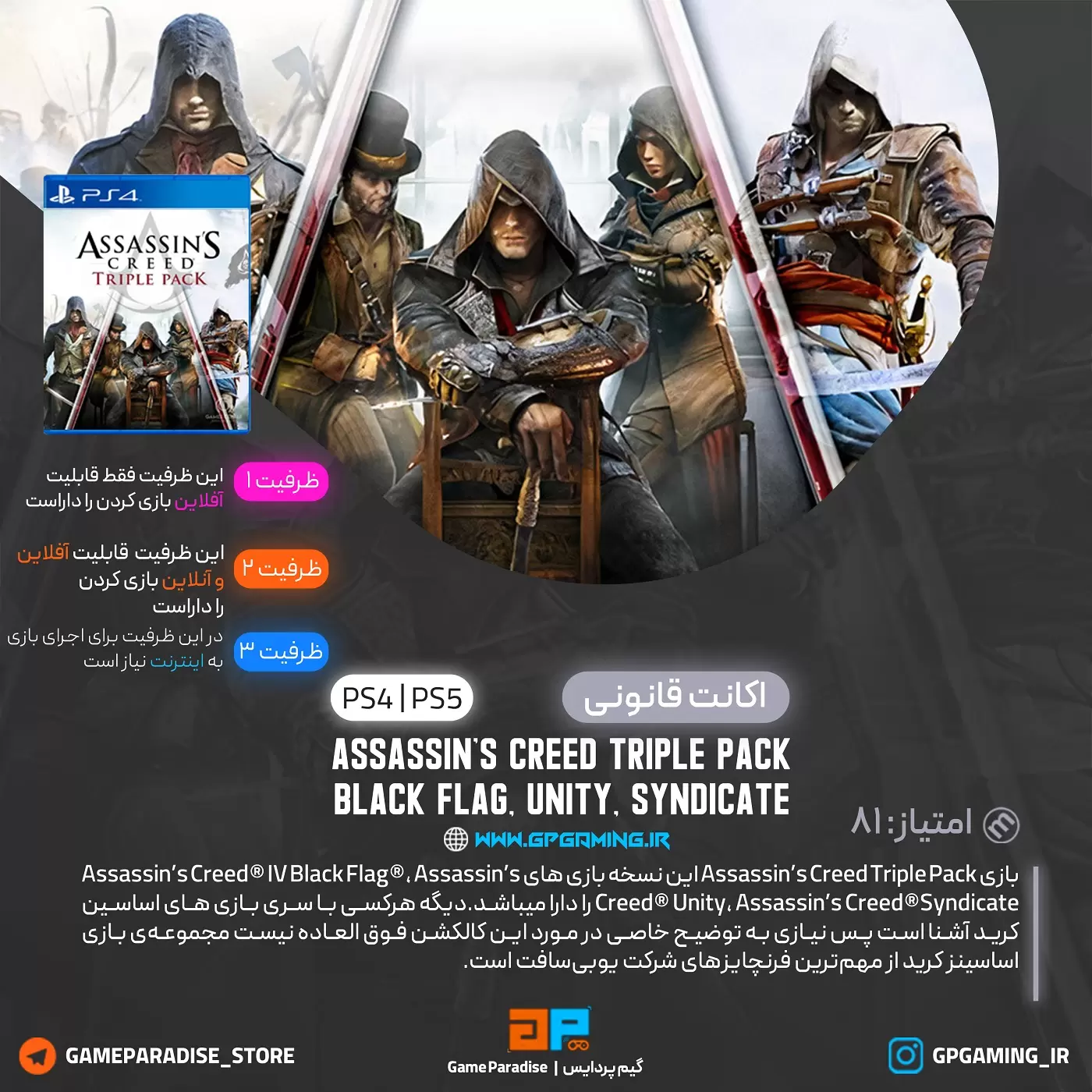 Assassin's Creed Triple Pack: Black Flag, Unity, Syndicate