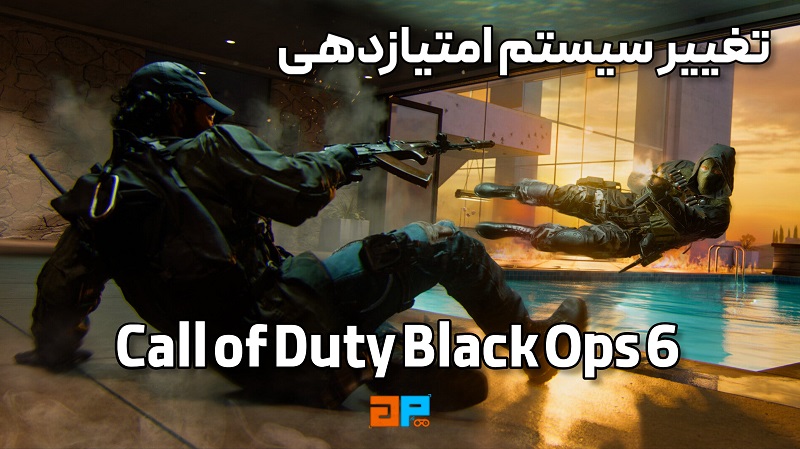 تغییرات سیستم امتیاز دهی Call of Duty Black Ops 6