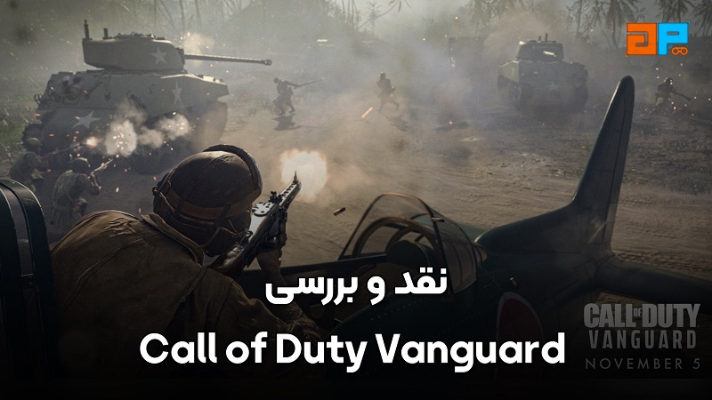 نقد و بررسی بازی CALL OF DUTY VANGUARD - گیم پردایس