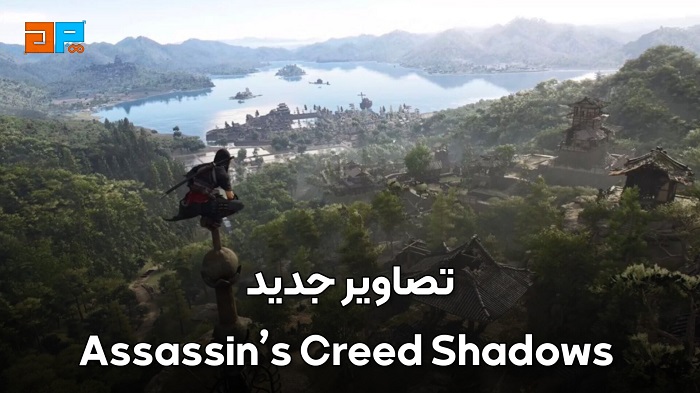 تصاویر جدید از عنوان مورد انتظار Assassin's Creed Shadow منتشر شد