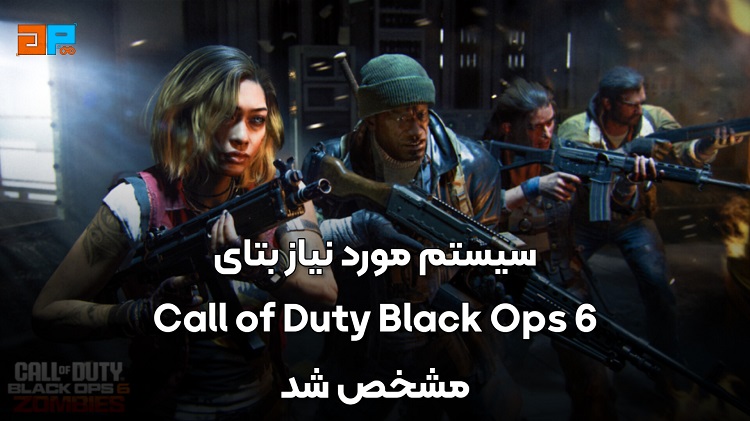 سیستم مورد نیاز بتای Call of Duty Black Ops 6 مشخص شد