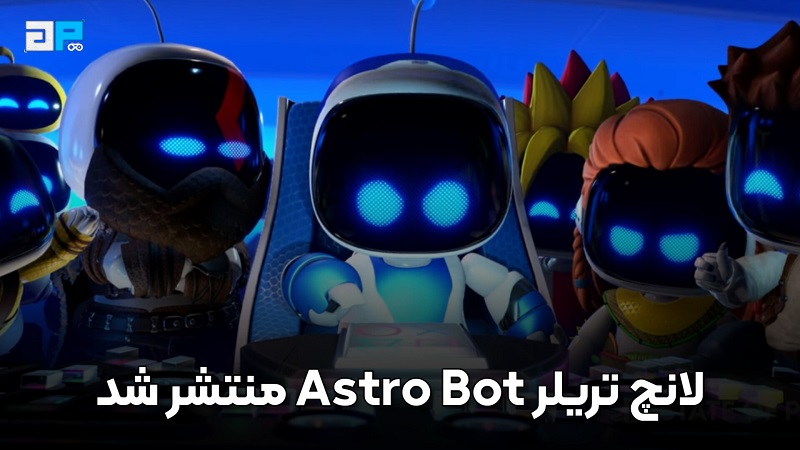 لانچ تریلر بازی ASTRO BOT منتشر شد