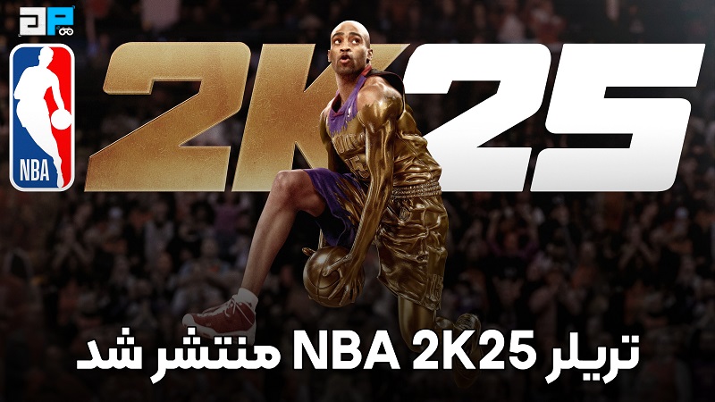 تریلر بازی NBA 2K25 منتشر شد