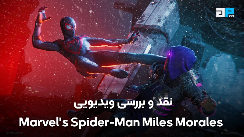 نقد و بررسی ویدیویی Marvel’s Spider-Man: Miles Morales - گیم پردایس