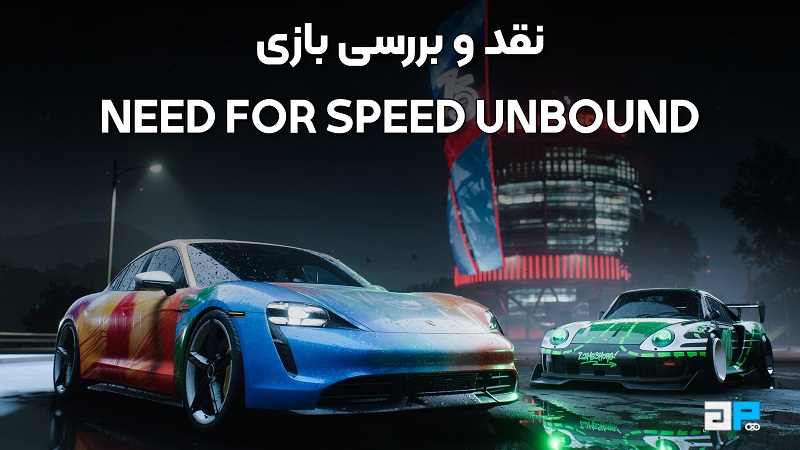 نقد و بررسی بازی Need for Speed Unbound