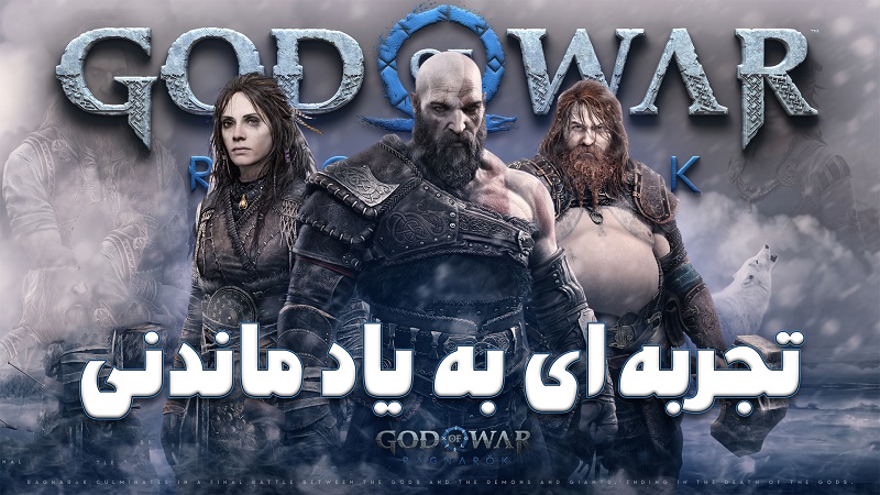 نقد و بررسی ویدیویی God of War: Ragnarok