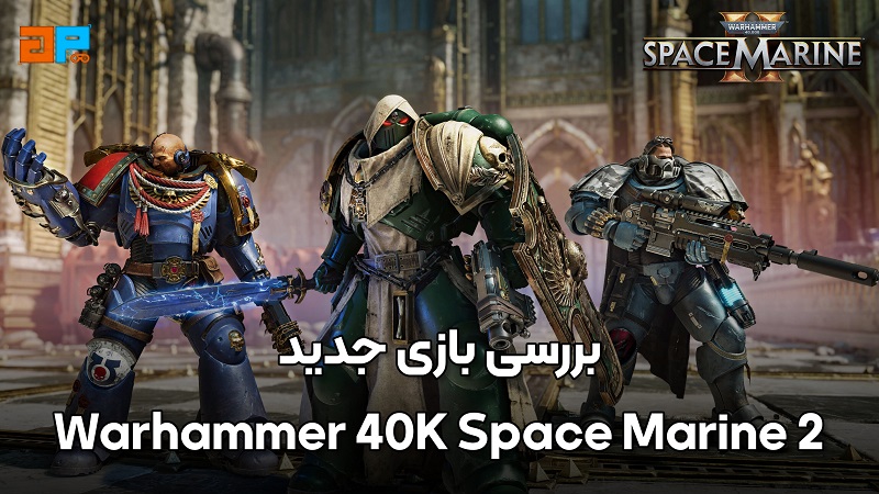 بررسی بازی جدید Warhammer 40,000: Space Marine 2