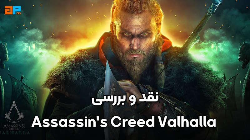 نقد و بررسی بازی Assassin's Creed Valhalla