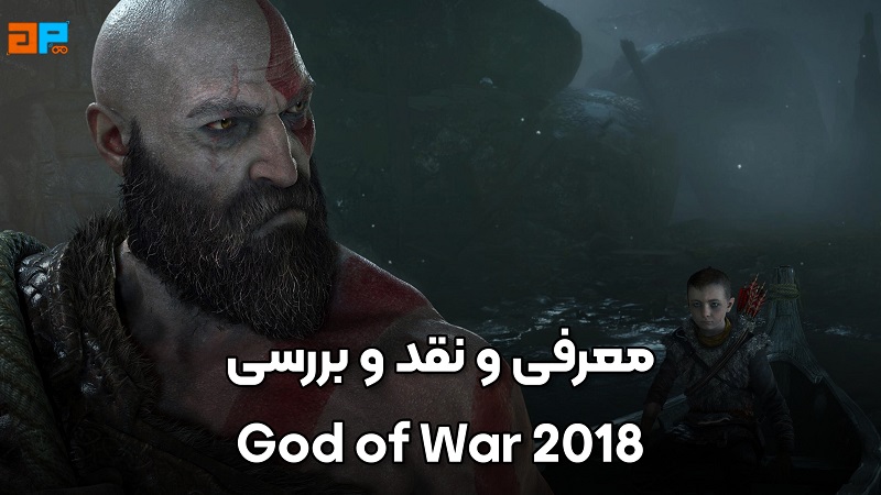 معرفی و نقد و بررسی God of War ، حس دلسوزی پدرانه