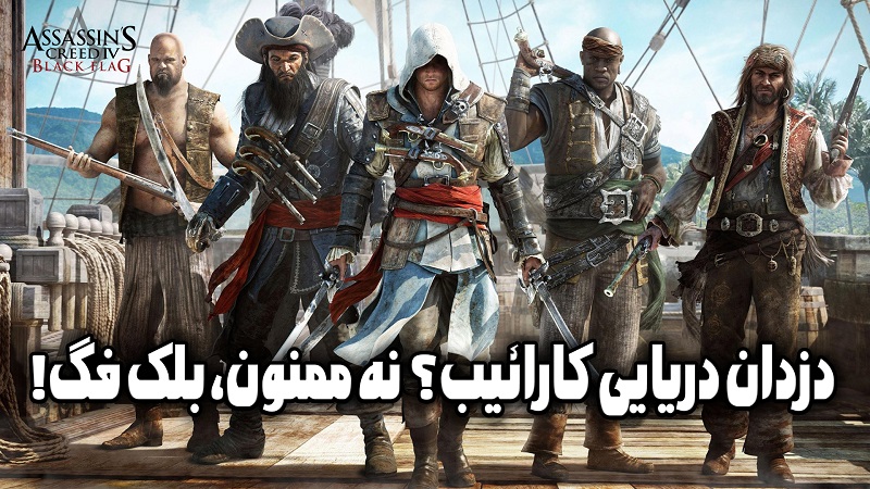 نقد و بررسی بازی Assassin’s Creed Unity ، ضعیف اما محبوب مثل یونیتی...