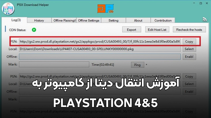 آموزش انتقال دیتا از کامپیوتر به PS4&PS5