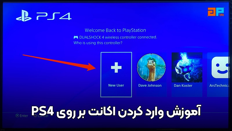 آموزش وارد کردن اکانت بر روی PlayStation 4