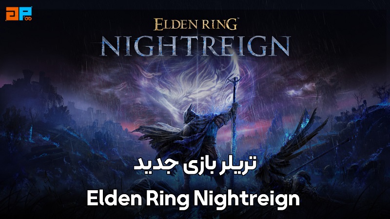 تریلر بازی Elden Ring: Nightreign