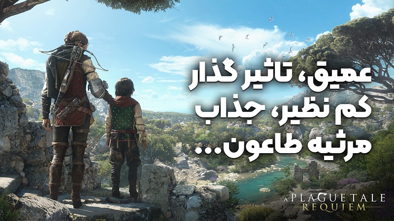 نقد و بررسی ویدیویی بازی A Plague Tale: Requiem ، مرثیه طاعون...