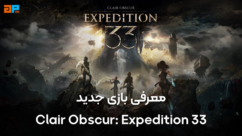 معرفی بازی جدید Clair Obscur: Expedition 33 ، قدرت بصری در اوج