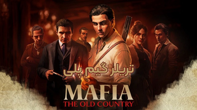 تریلر گیم‌ پلی بازی Mafia: The Old Country منتشر شد