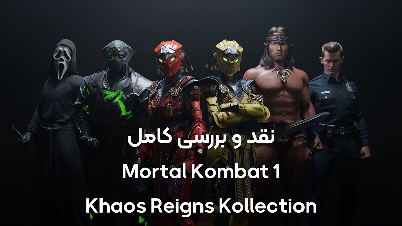 نقد و بررسی کامل Mortal Kombat 1: Khaos Reigns Kollection