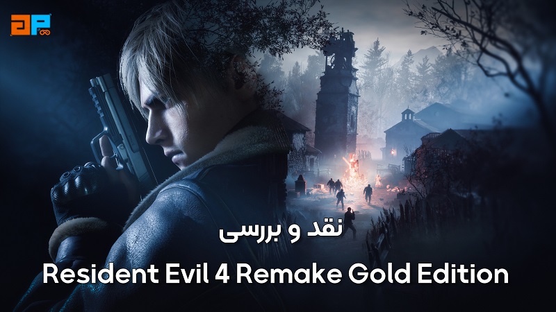 نقد و بررسی بازی Resident Evil 4 Gold Edition