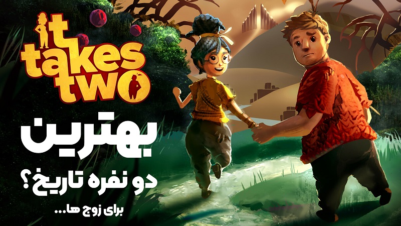 نقد و بررسی ویدیویی It Takes Two ، بهترین بازی دو نفره برای زوج ها