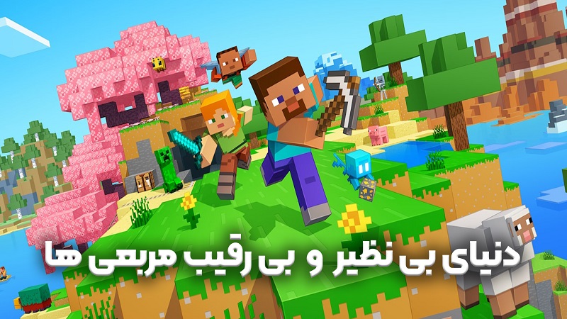 نقد و بررسی ویدیویی Minecraft ، دنیایی بی نظیر و بی رقیب مربعی ها
