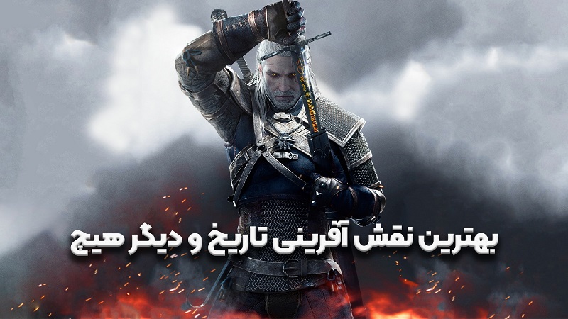 نقد و بررسی ویدیویی The Witcher 3: Wild Hunt ، بهترین نقش آفرینی تاریخ و دیگر هیچ