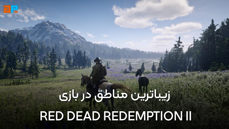 زیباترین مکان‌های بازی Red Dead Redemption 2