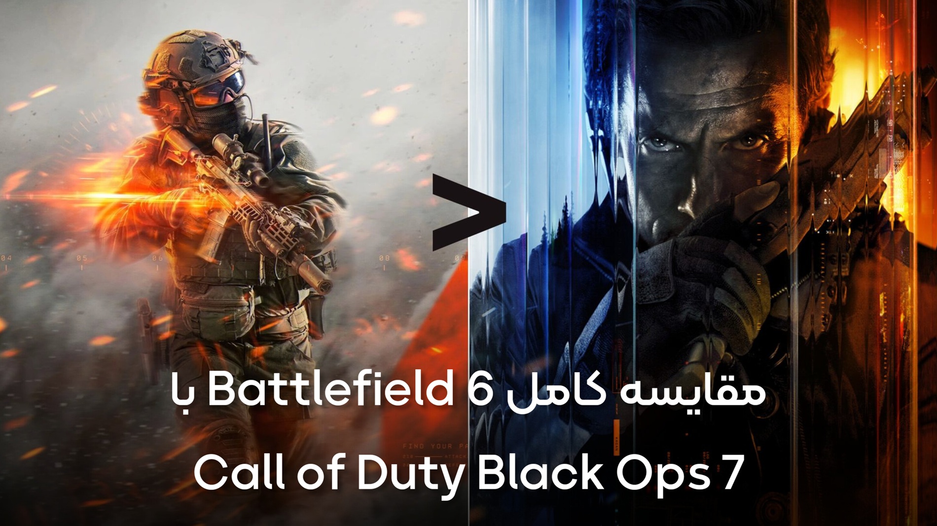 مقایسه کامل Battlefield 6 و Call of Duty: Black Ops 7 – نبرد واقع‌گرایی و هیجان سینمایی