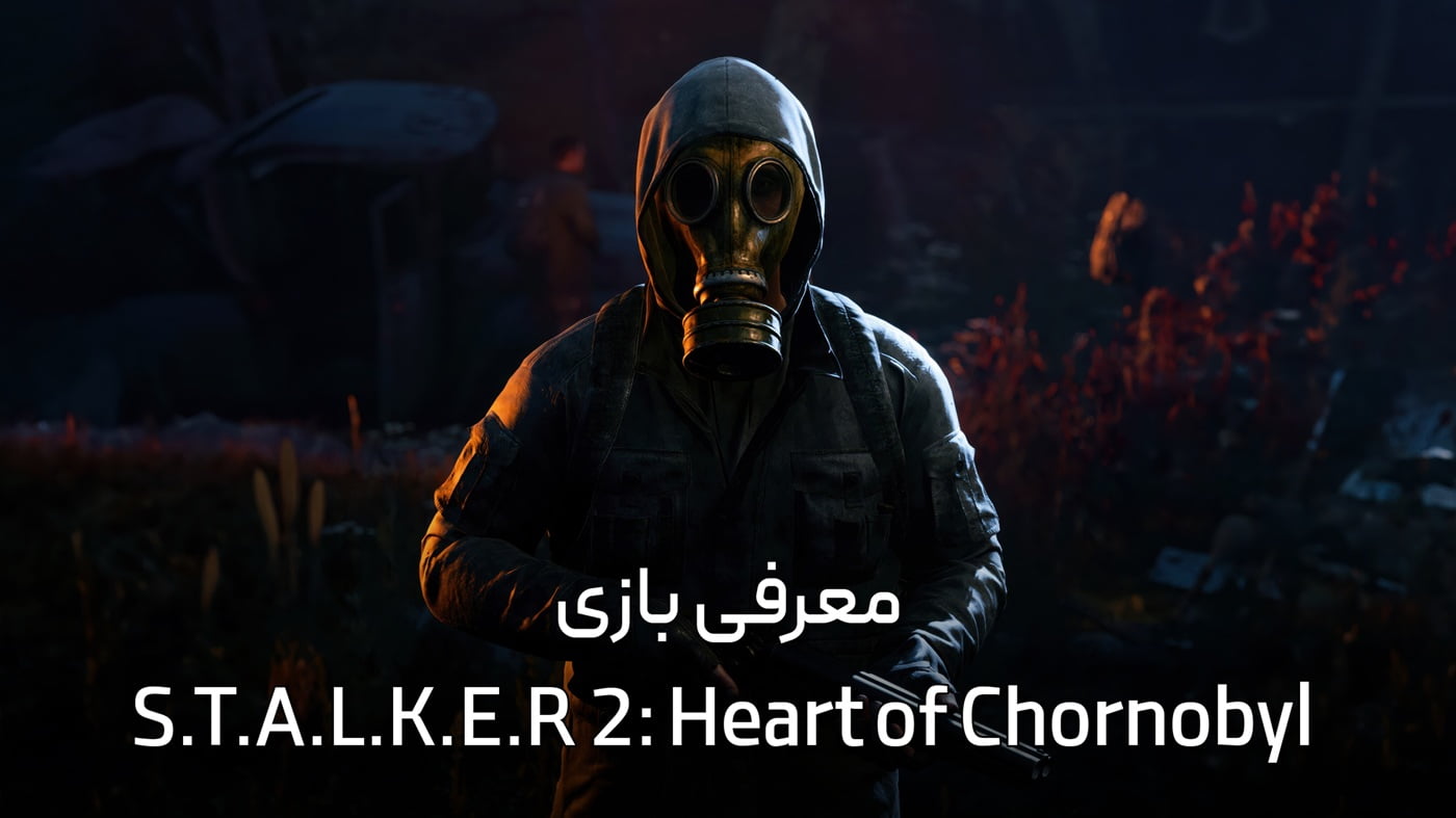 معرفی کامل بازی S.T.A.L.K.E.R. 2: Heart of Chornobyl برای PS5