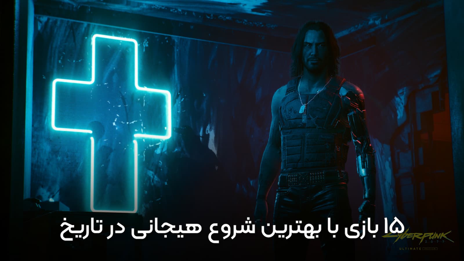 ۱۵ بازی با بهترین شروع‌ اکشن و هیجانی در تاریخ | افتتاحیه‌هایی که نفس را بند می‌آورند