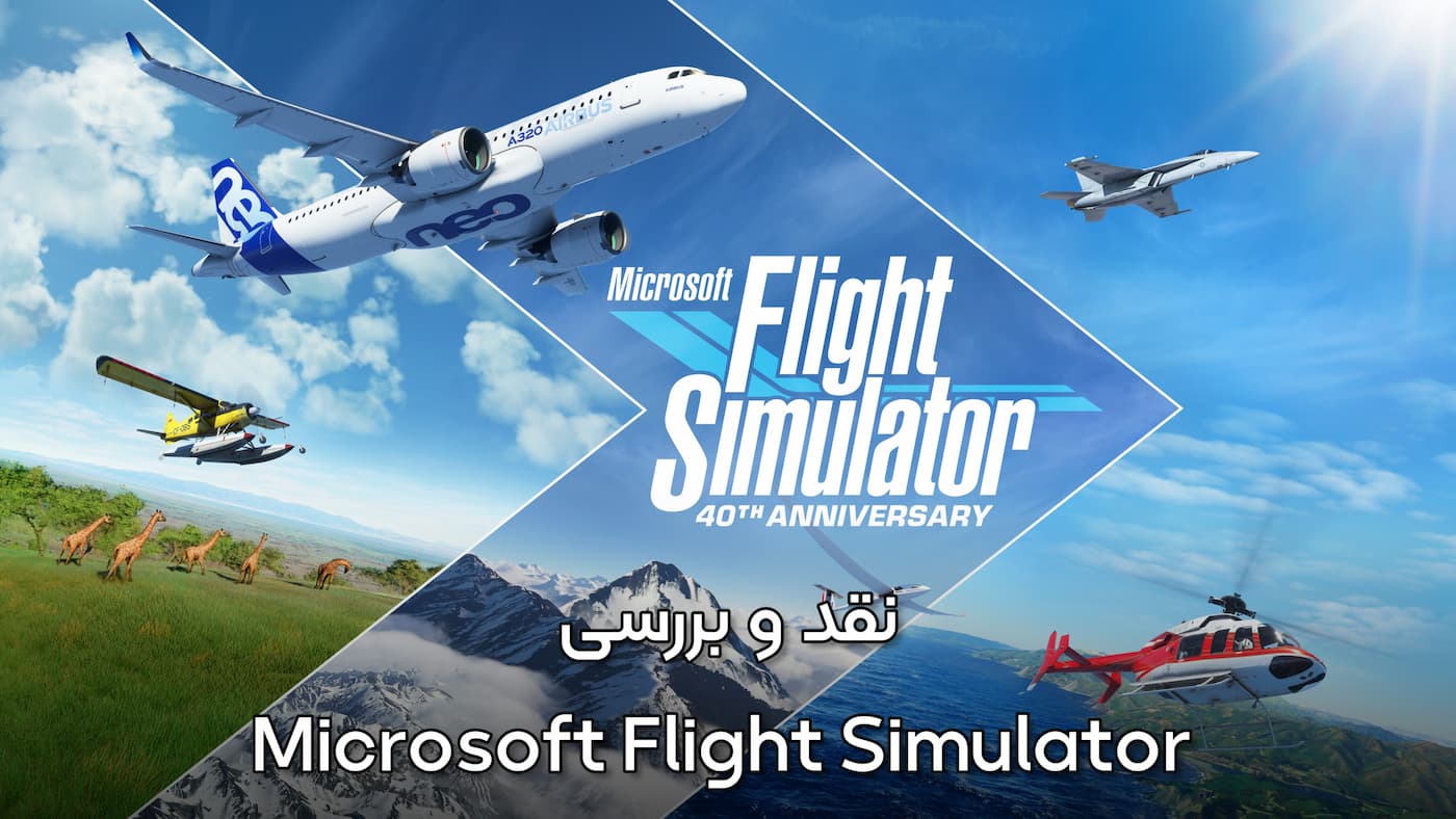 Microsoft Flight Simulator 2024 برای PS5: نقد و بررسی کامل شبیه‌ساز پرواز