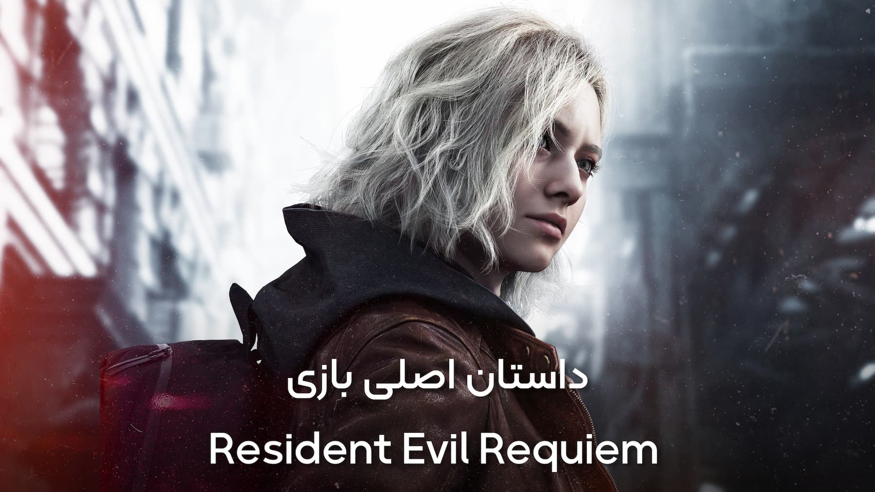 داستان اصلی بازی Resident Evil Requiem