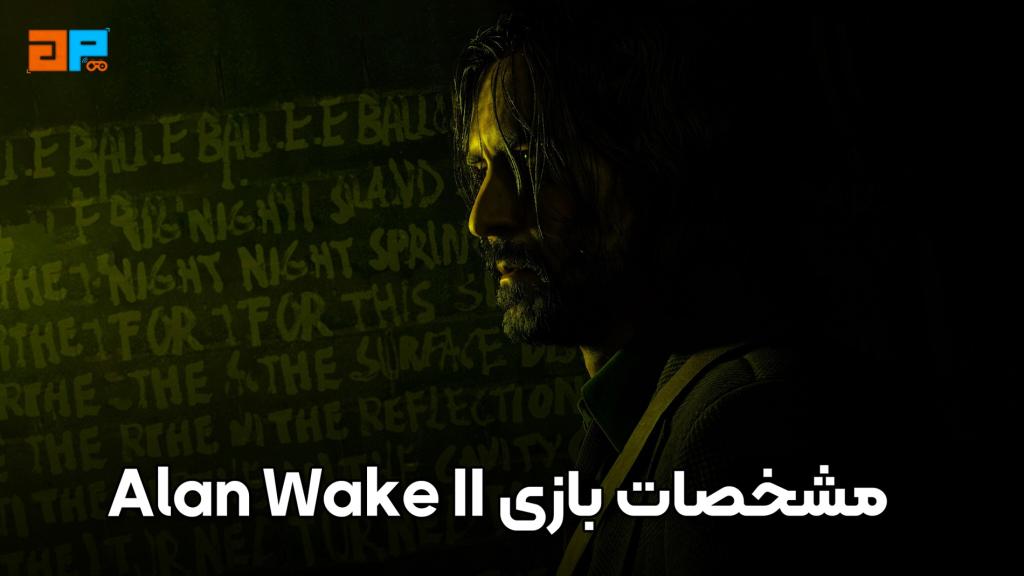 مشخصات بازی Alan Wake 2