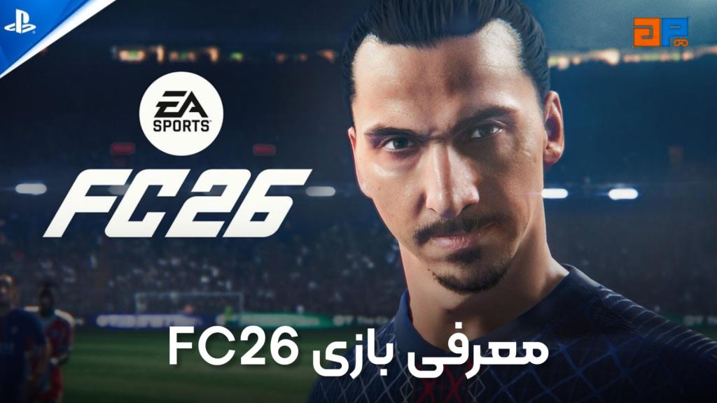 معرفی بازی اکانت قانونی FC 25 برای PS5