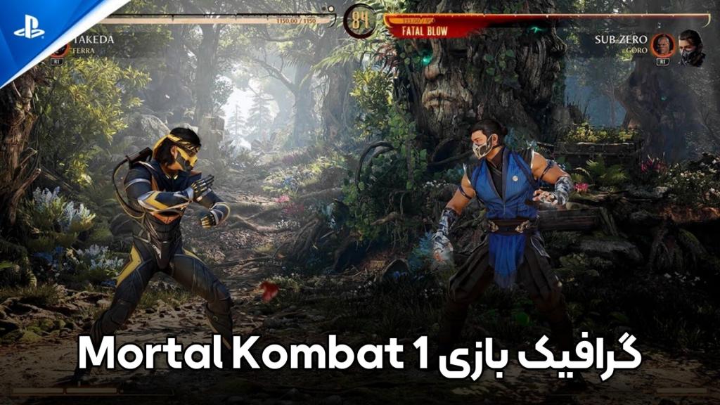 گرافیک بازی Mortal Kombat 1