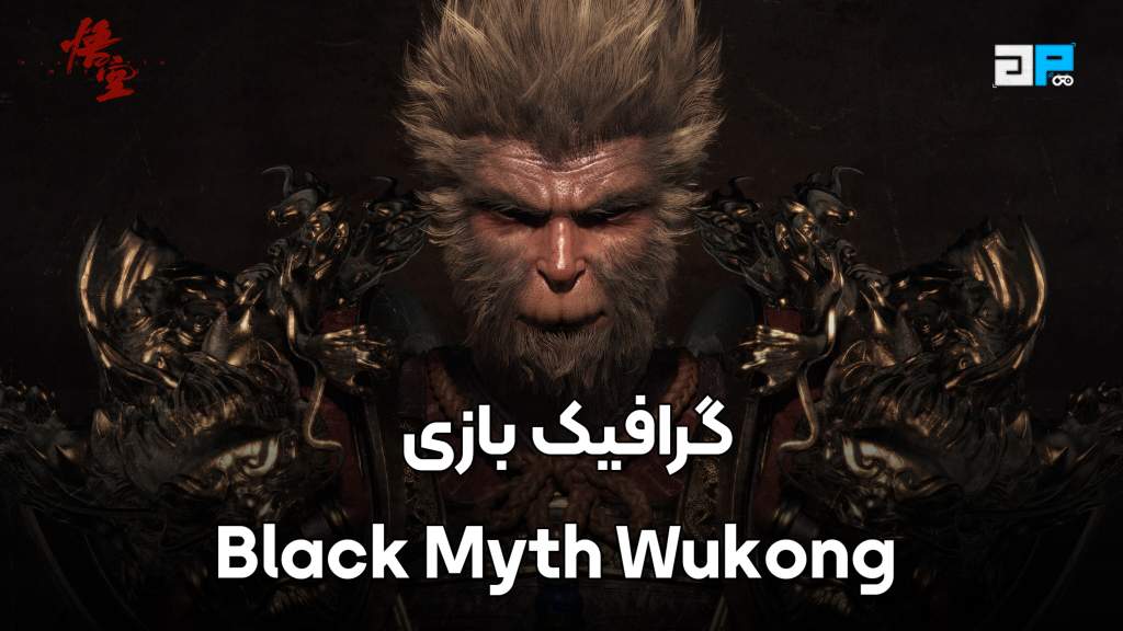 گرافیک اکانت قانونی Black Myth: Wukong برای PS5