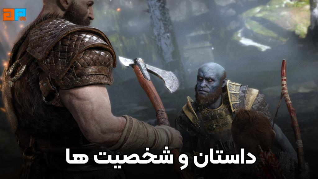 داستان و شخصیت‌ها God of War