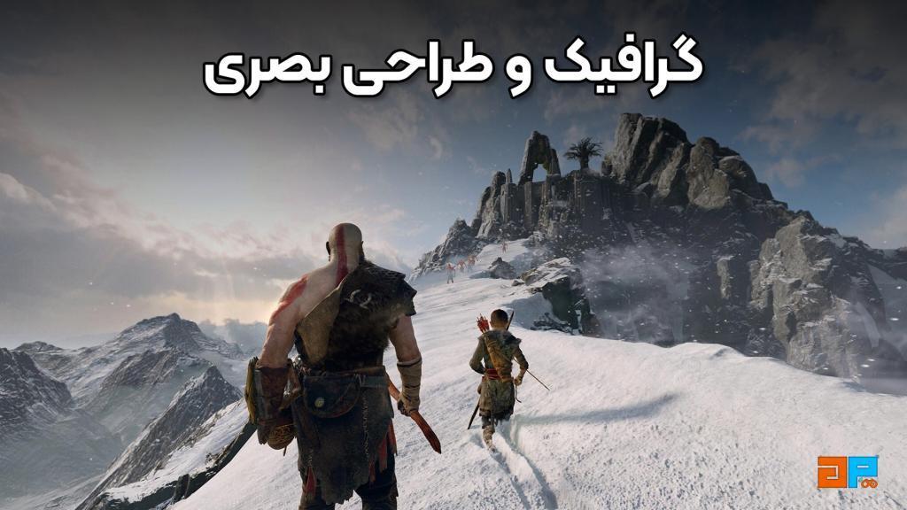 گرافیک و طراحی بصری God of War